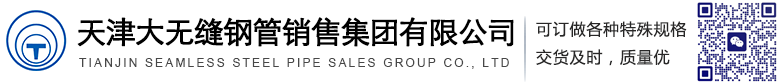 天津大无缝钢管集团股份有限公司
