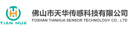佛山市天华传感技术有限公司