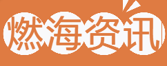 燃海运动网