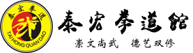 中江县泰宏拳道馆