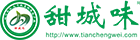 甜城味