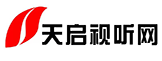 天启视听网