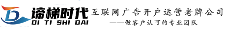 巨量广告开户运营