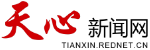 天心新闻网