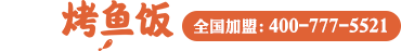 天竹渔村·无骨烤鱼饭【官网】
