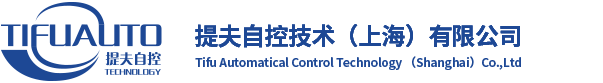 提夫自控技术（上海）有限公司