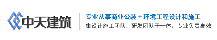 天津办公室装修设计公司