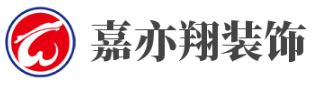 天津嘉亦翔装饰公司
