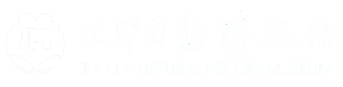 天津自然博物馆