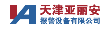 天津亚丽安报警设备有限公司首页