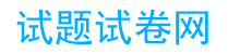 试题库