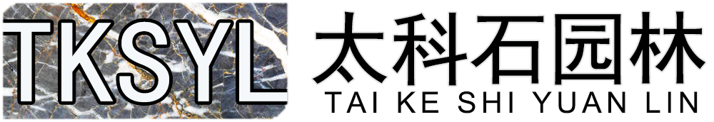 太科石园林