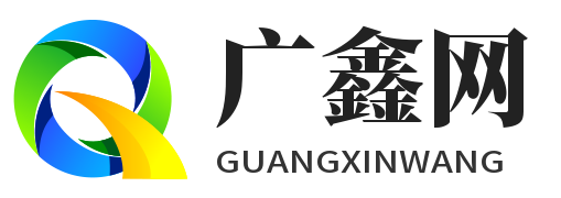 广鑫网