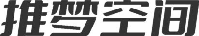 推梦空间