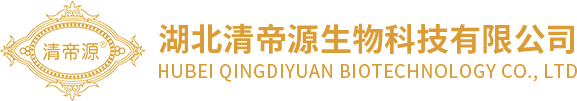 湖北清帝源生物科技有限公司