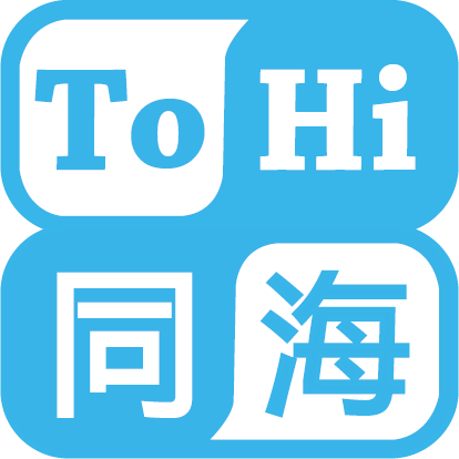 同海助力企业数字化转型