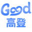 高登good