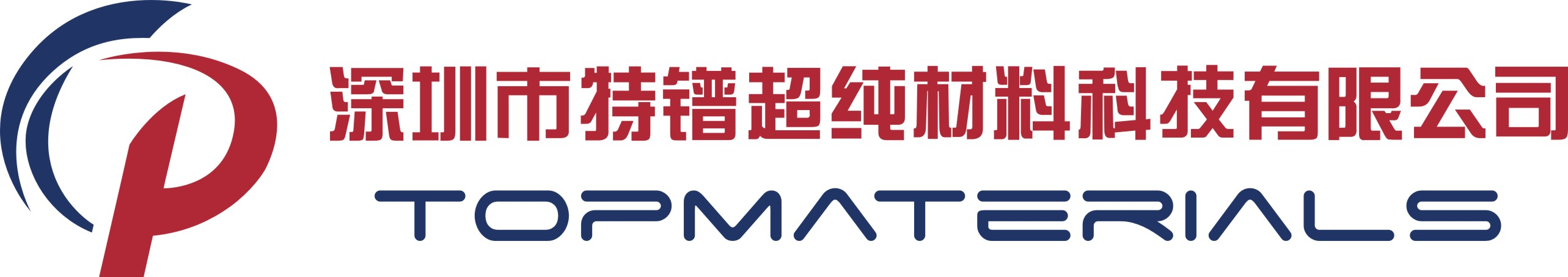 深圳特镨超纯材料科技有限公司