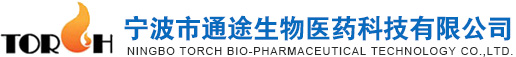 宁波市通途生物医药科技有限公司