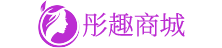 彤趣商城