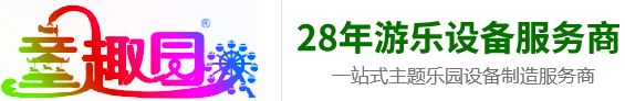 儿童游乐设施厂家