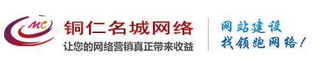 铜仁名城网络公司
