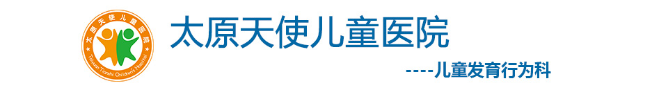 太原天使儿童医院