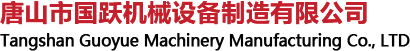 烧结机