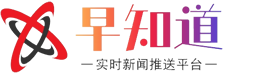 今日热点新闻