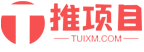 推项目网tuixm.com