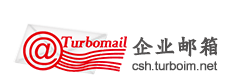 TurboMail企业邮箱