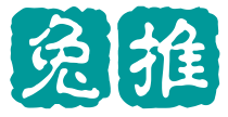兔推网