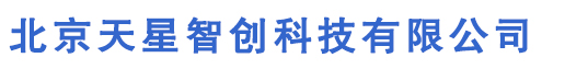 北京天星智创科技有限公司