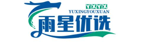 雨星优选百货商行