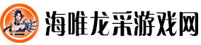 海唯龙采游戏网：龙腾盛世