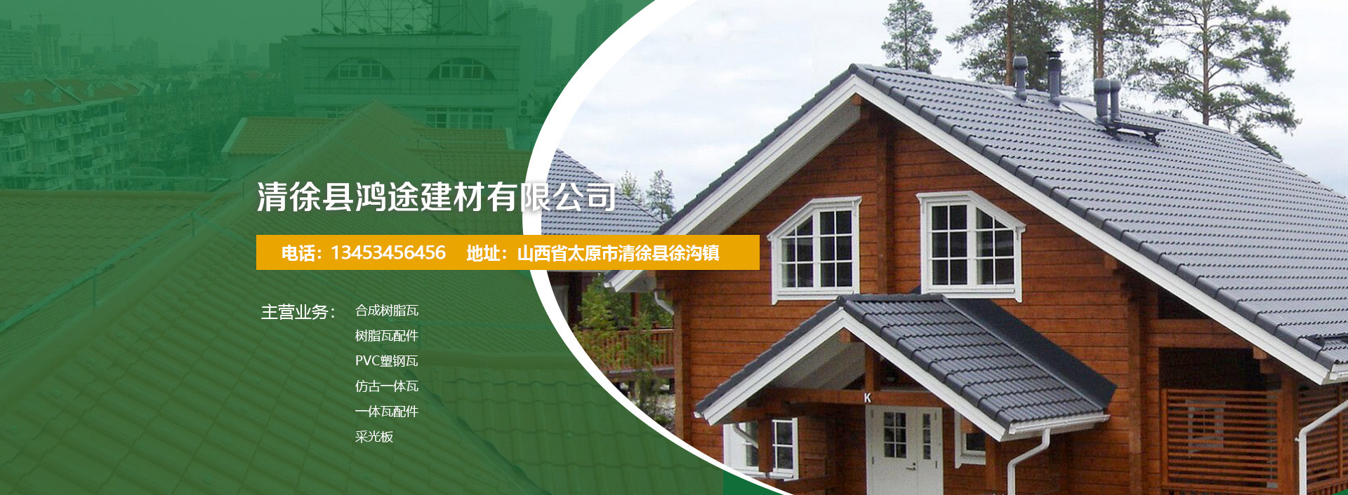 清徐县鸿途建材有限公司