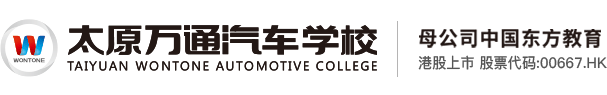 太原万通汽车学校[官网]
