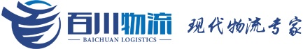 泰州市百川物流有限公司