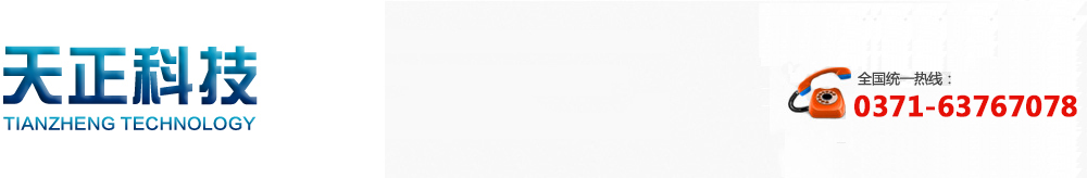 郑州市天正科技发展有限公司