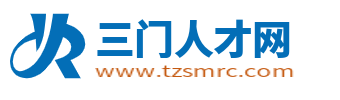 三门人才网