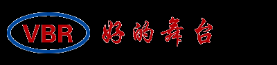 泰州市好的舞台设备有限公司生产厂家