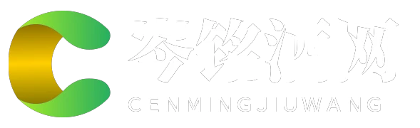 岑铭酒网
