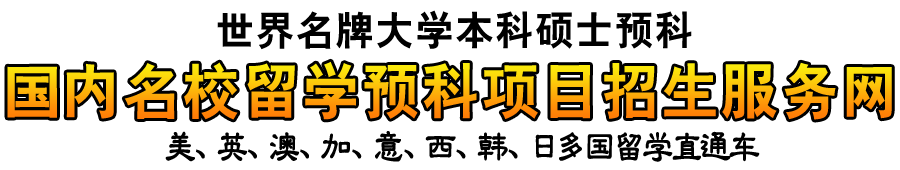 九州亦邦：留学项目联展
