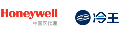 霍尼韦尔制冷剂授权一级代理