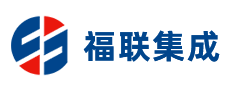 福联集成