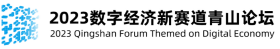 统一标识代码与数字经济研讨会