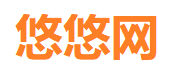 悠悠网