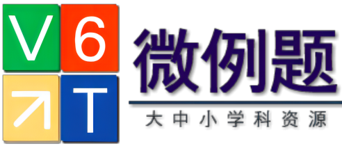 微例题
