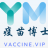 疫苗网
