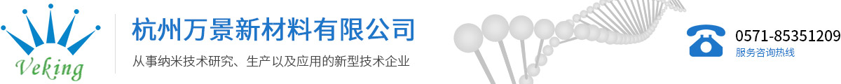 杭州万景新材料有限公司